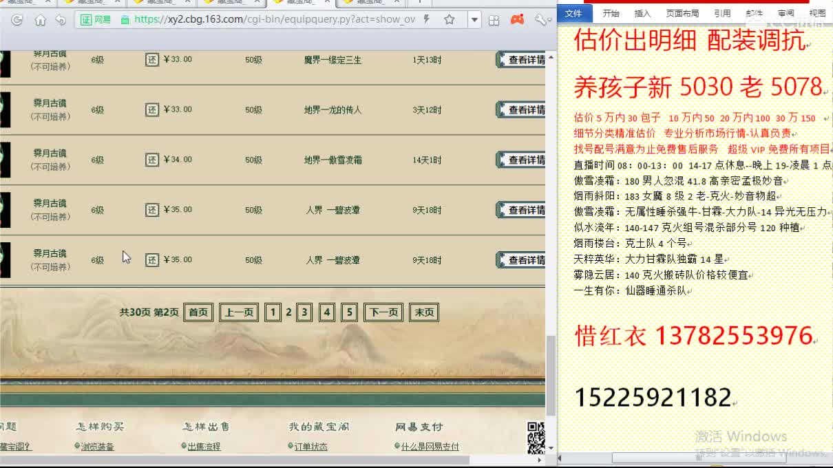 惜红衣-专业估价-找号配装调抗-养娃 第1段