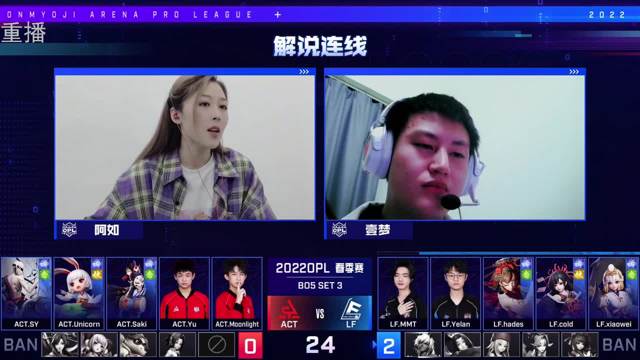 2022OPL春季赛常规赛 第1段