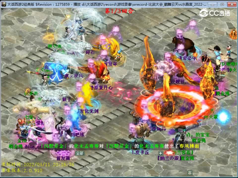 大话西游2：第103届比武大会慕小冉战队3回合挑落枫无痕战队