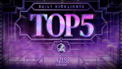 【深渊的呼唤Ⅴ】COA5全球总决赛小组赛Day3 Top5：SST_Alf红蝶精彩绝艳完美四抓