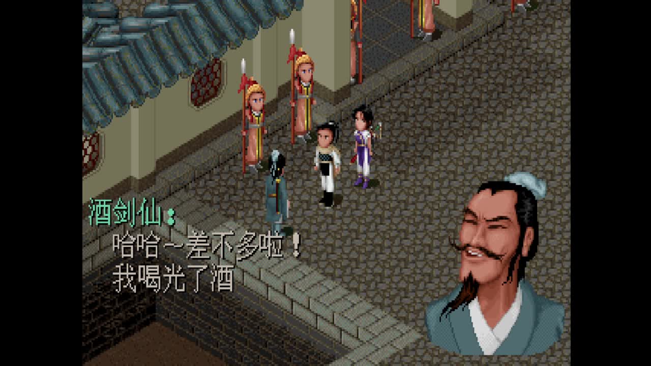仙剑奇侠传 第1段