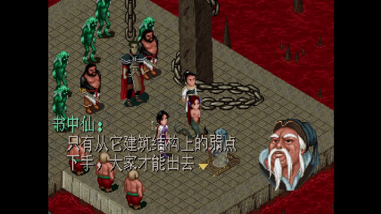 仙剑奇侠传 第2段