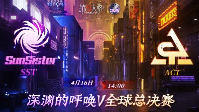 【深渊的呼唤Ⅴ】全球总决赛-小组赛 Day1 SST vs ACT 第一局