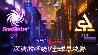【深渊的呼唤Ⅴ】全球总决赛-小组赛 Day1 SST vs ACT 第二局