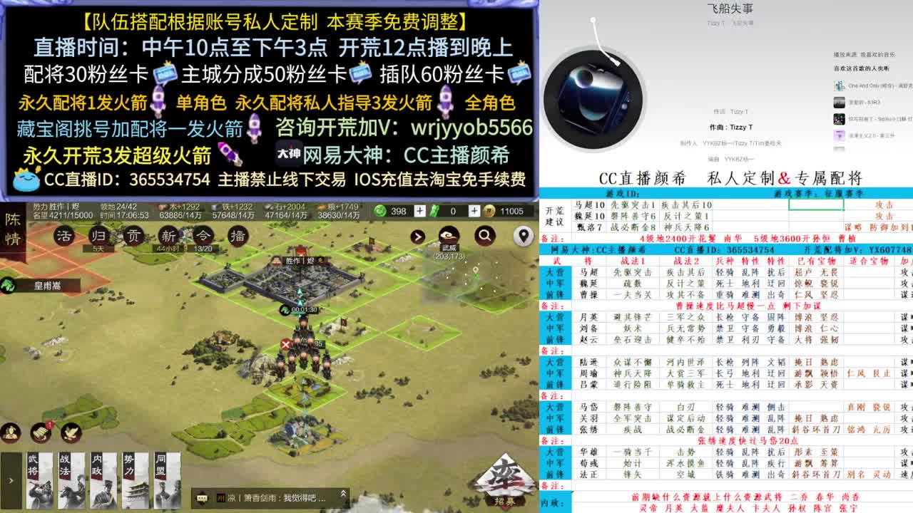 30礼物配将  接开荒 第2段