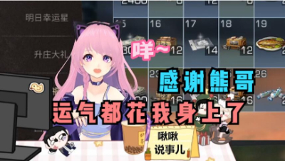 【明日之后】谢谢熊哥送的勇敢小哞