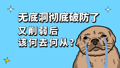 梦幻西游：压倒无底洞的最后一根稻草，五无底洞该何去何从？