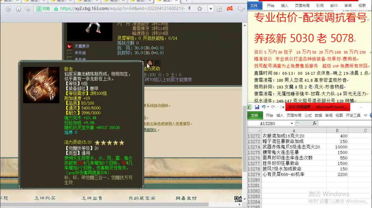 惜红衣-专业估价-找号配装调抗-养娃 第2段