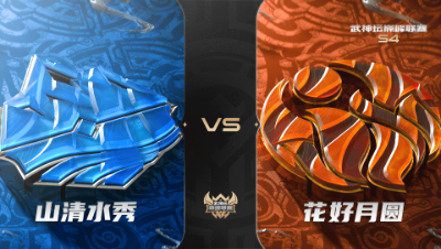 梦幻西游手游武神坛巅峰联赛S4赛季-常规赛-山清水秀VS花好月圆BO2