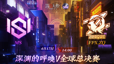 【深渊的呼唤Ⅴ】全球总决赛-小组赛 Day2 MS vs FPX.ZQ 第三局