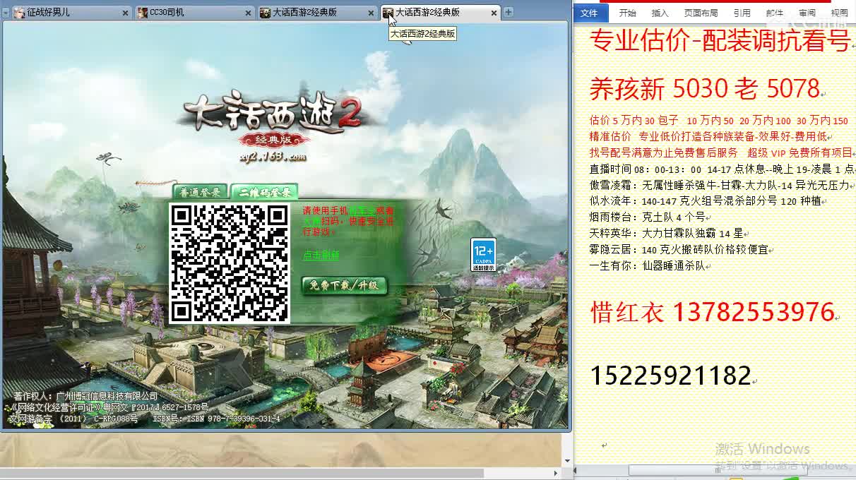惜红衣-专业估价-找号配装调抗-养娃 第2段