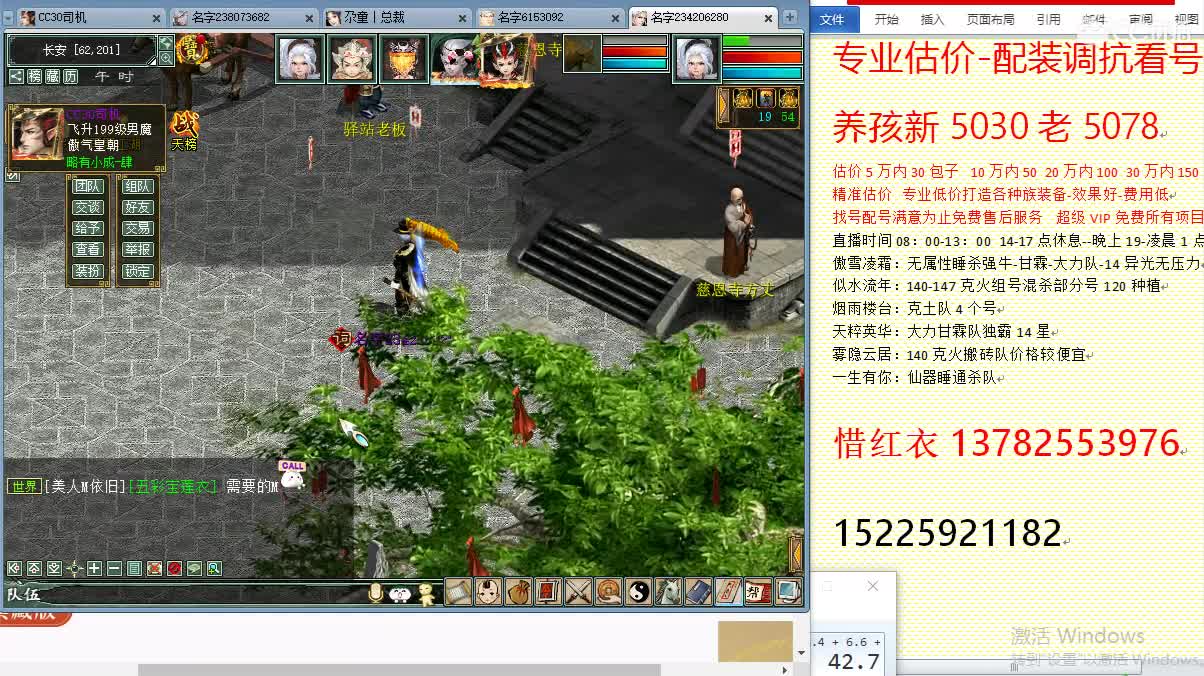惜红衣-专业估价-找号配装调抗-养娃 第2段