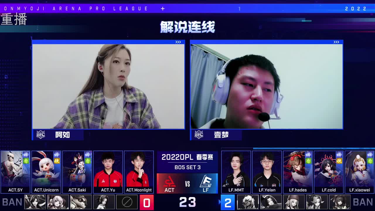 2022OPL春季赛常规赛 第3段