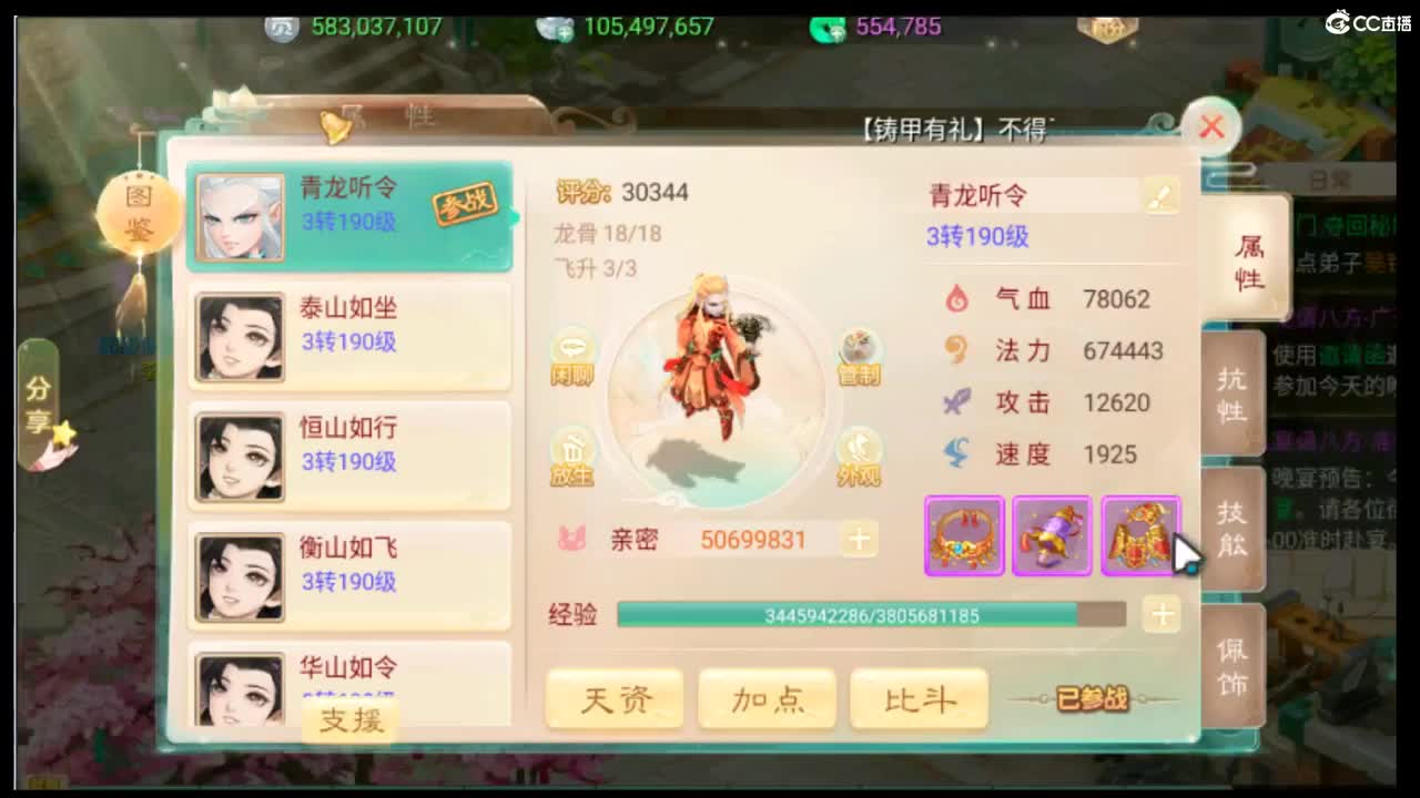 搞召唤兽佩饰