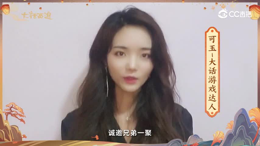 《大话西游》手游百城聚会，应援视频