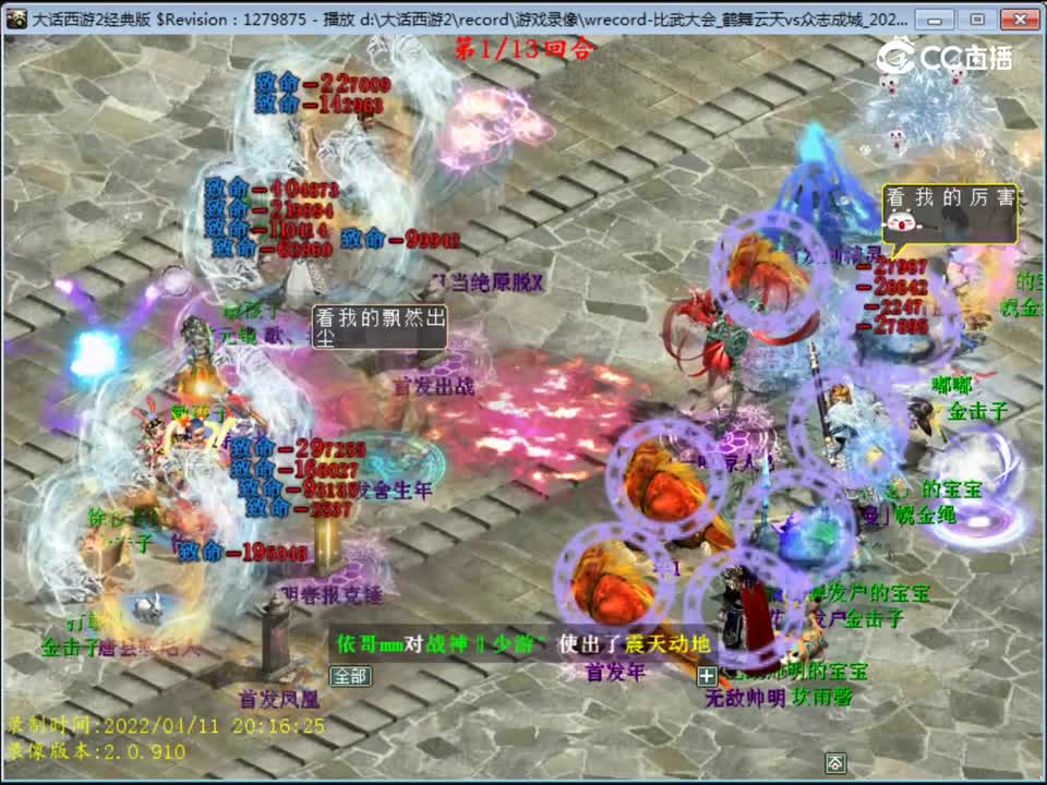 大话西游2：第103届比武大会鹤舞云天血队不敌众志成城敏队
