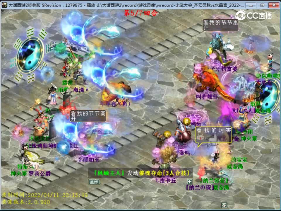 大话西游2：第103届比武大会慕小冉战队VS齐云灵脉敏队