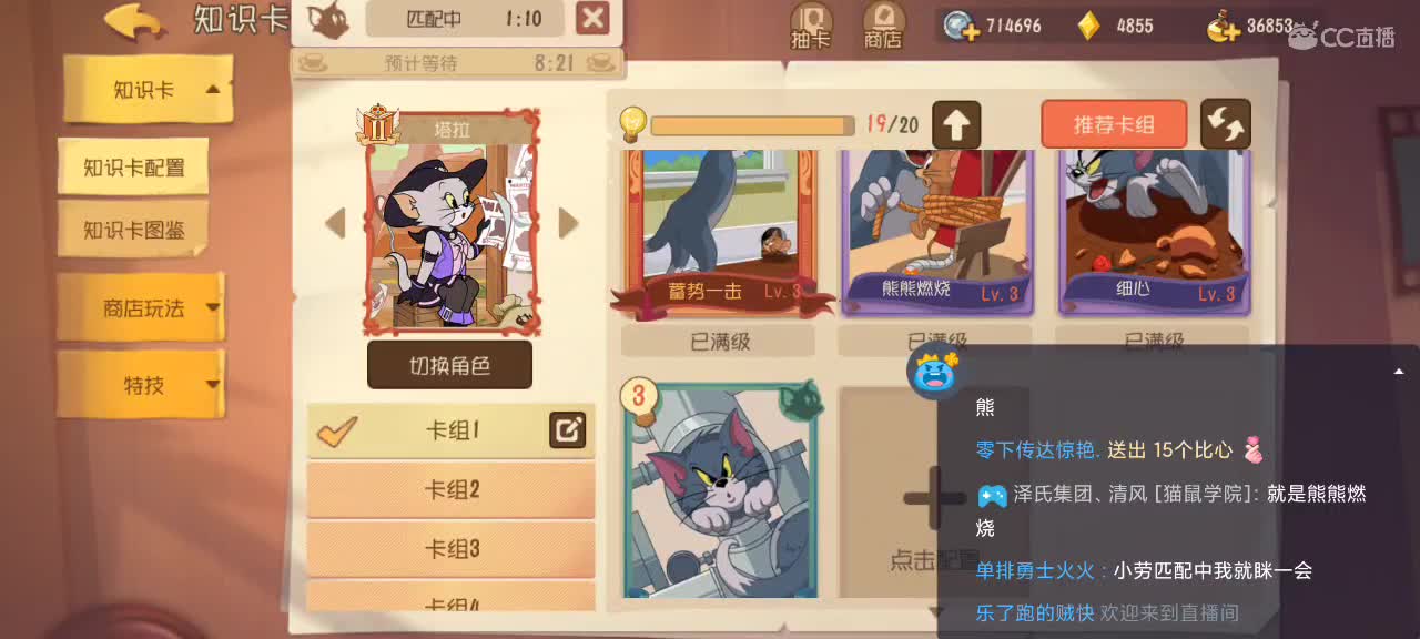 猫鼠天梯 激情互动～ 第2段