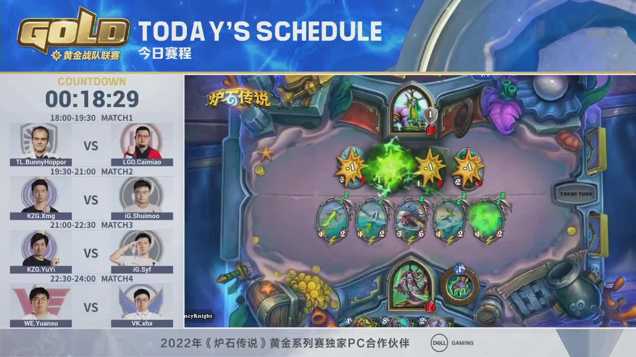 直播：2022黄金战队联赛S1 第1段