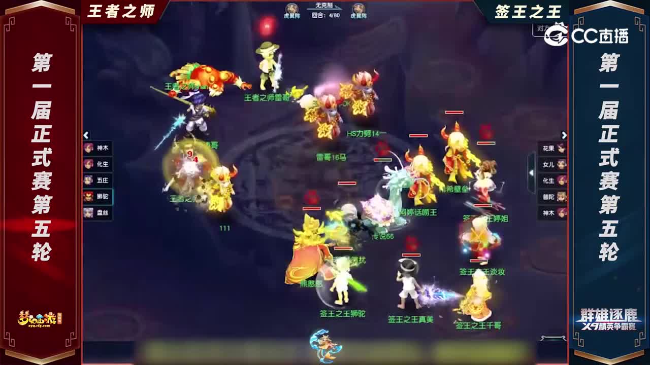 【2022群雄逐鹿】第一届正式赛天元组第五轮：签王之王VS王者之师【CC情报站】