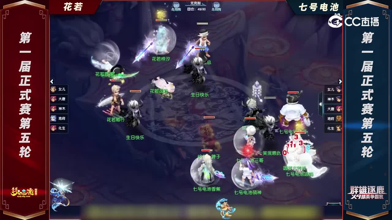 【2022群雄逐鹿】第一届正式赛天元组第五轮：七号电池VS花若【CC情报站】