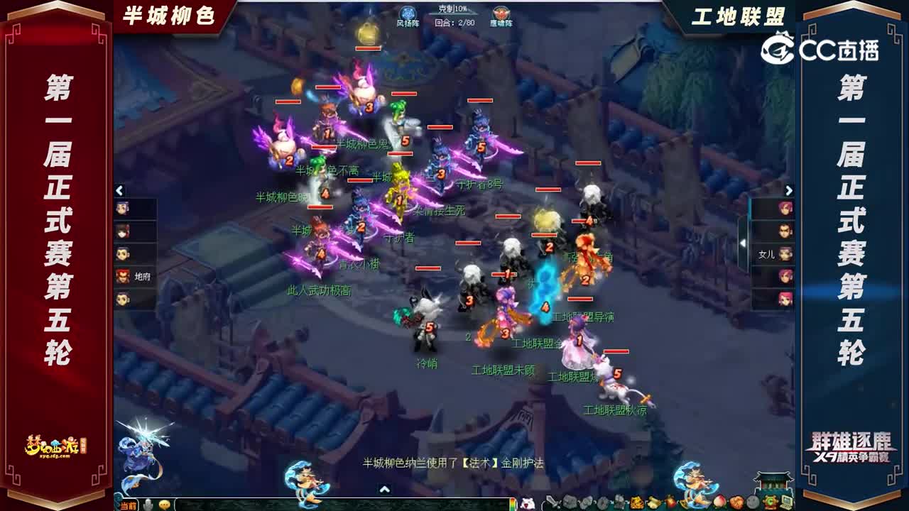 【2022群雄逐鹿】第一届正式赛天元组第五轮：工地联盟VS半城柳S【CC情报站】