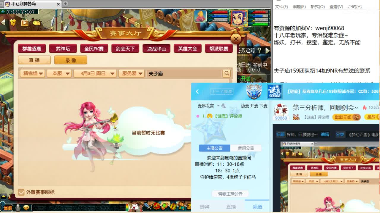 第三分析师，回顾剑会~ 第1段