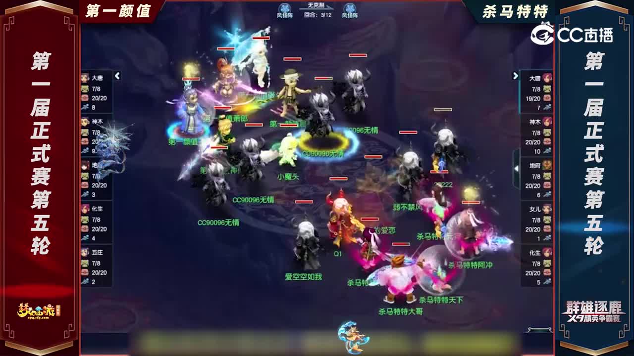【2022群雄逐鹿】第一届正式赛天元组第五轮：杀马特特VS第一颜值【CC情报站】