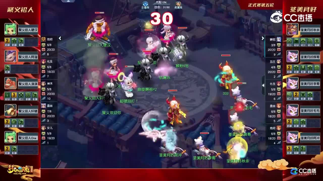 【2022群雄逐鹿】第一届正式赛天元组第五轮：荃美月好VS聚义招人【CC情报站】