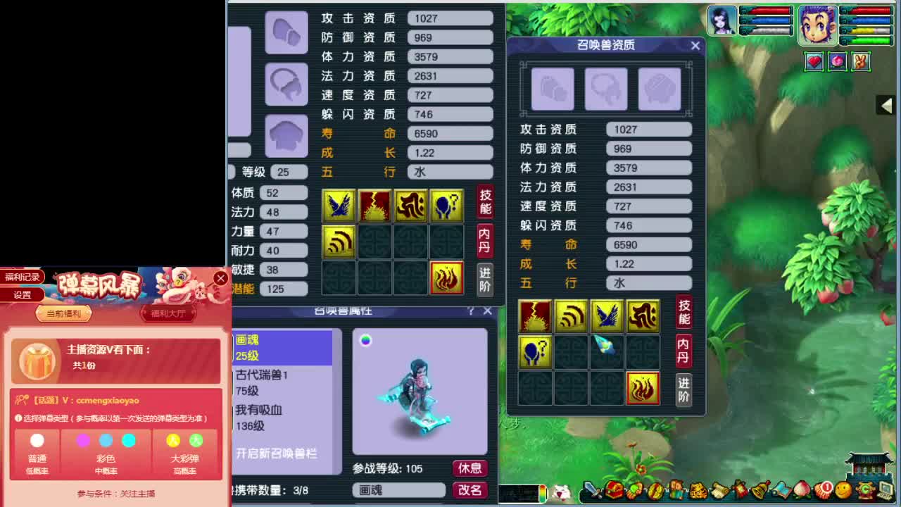 梦逍遥打书炼妖估价装备鉴定~
