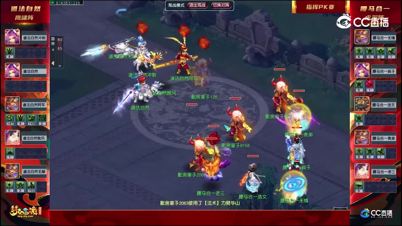 【门派修改之后PK赛】三攻对抗赛第二轮：腰马合一VS道法自然【CC情报站】