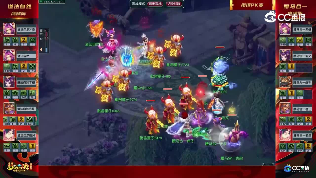 【门派调整主播pk赛】国标对抗赛第一轮：腰马合一VS道法自然【CC情报站】