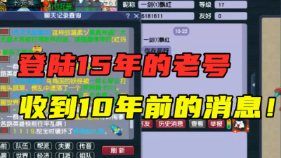 梦幻西游：101级化生创号15年，竟收到10年前的好友消息，泪目！