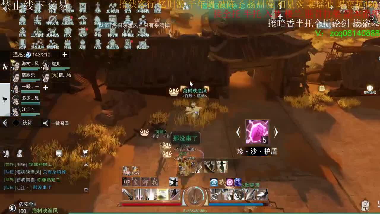 接暗香半托全托论剑 第1段