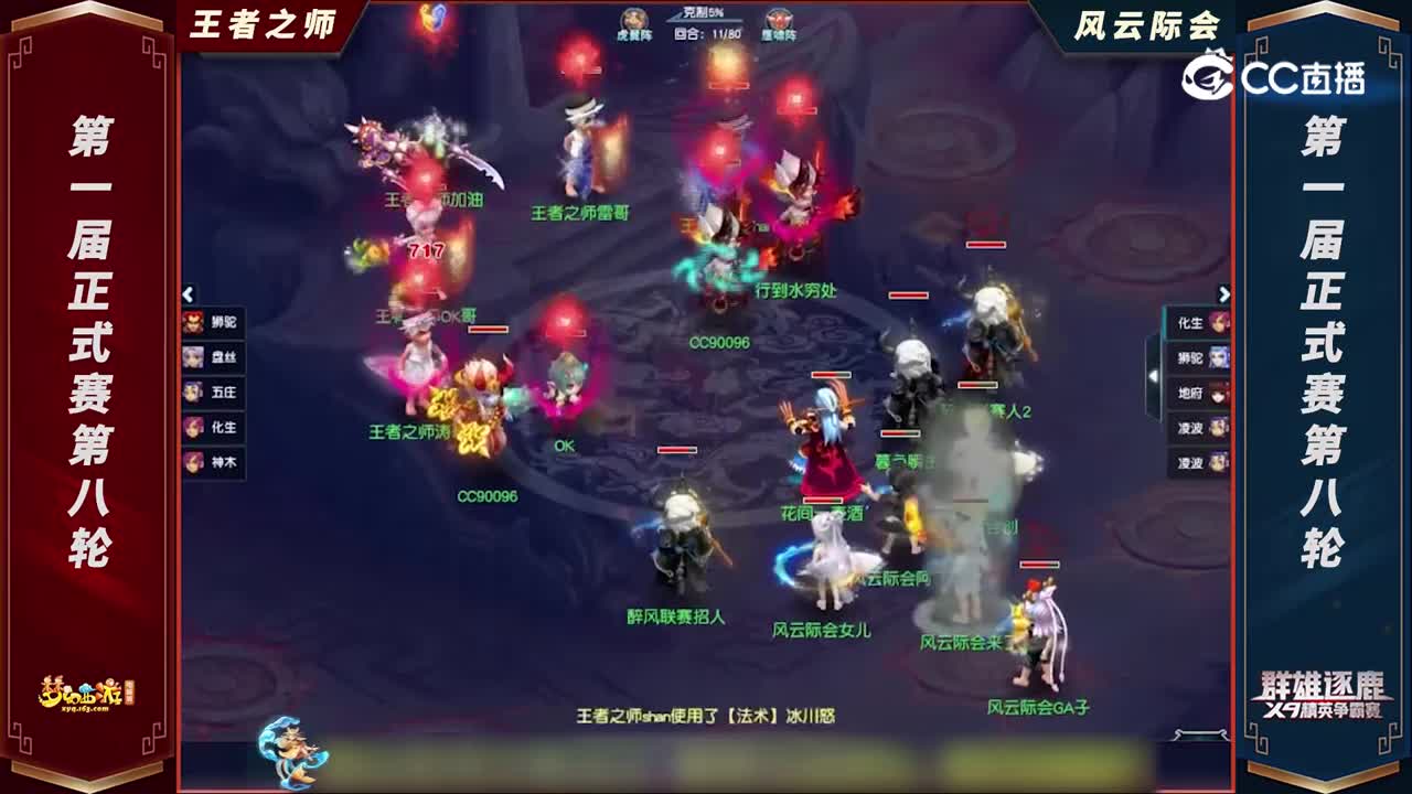 【2022群雄逐鹿】第一届正式赛天元组第八轮：风云际会VS王者之师【CC情报站】