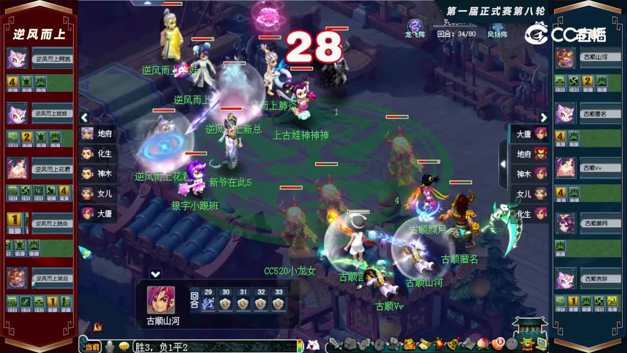 【2022群雄逐鹿】第一届正式赛天元组第八轮：古顺VS逆风而上【CC情报站】