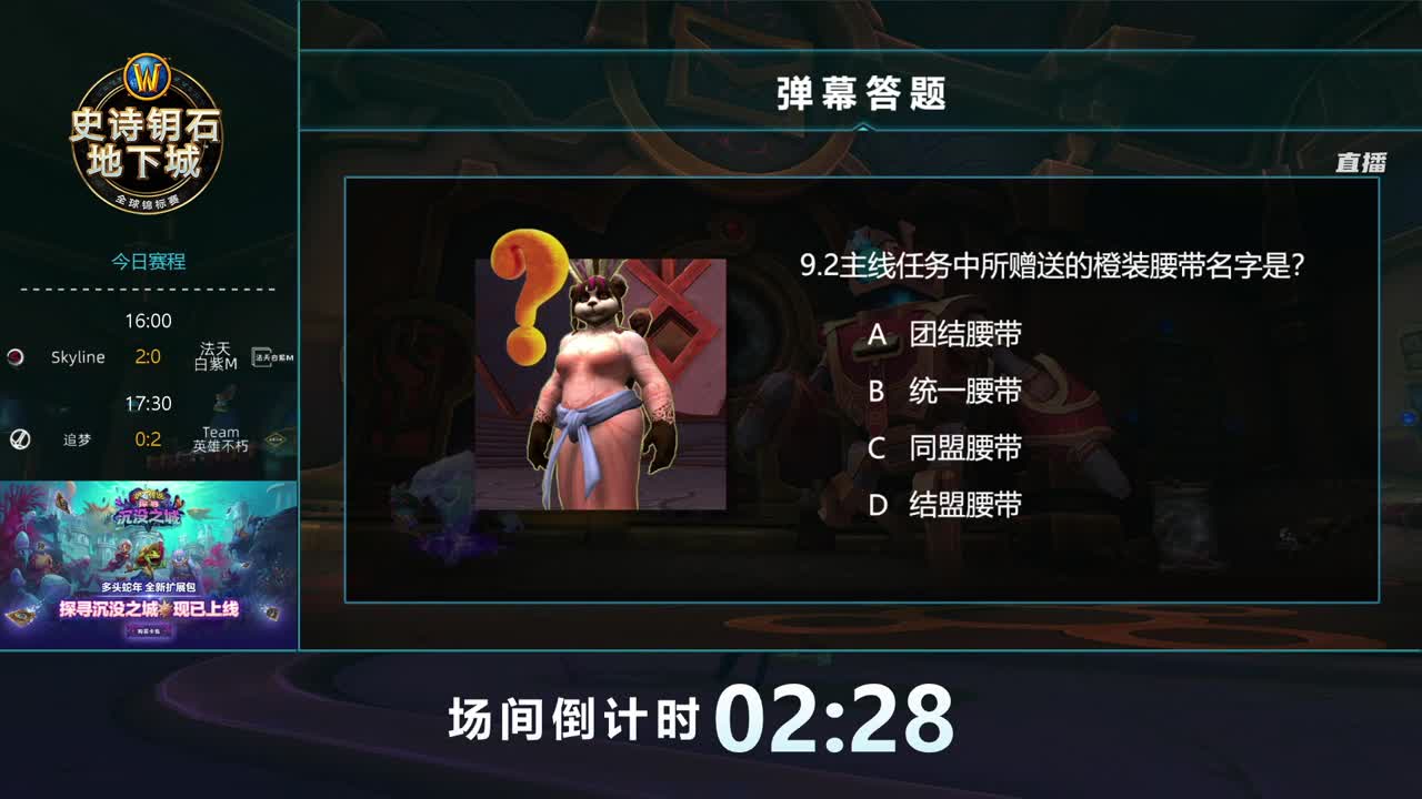 暴雪游戏频道 第2段