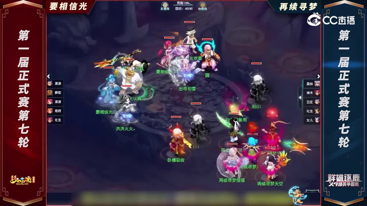 【2022群雄逐鹿】第一届正式赛天元组第七轮：再续寻梦VS要相信光【CC情报站】