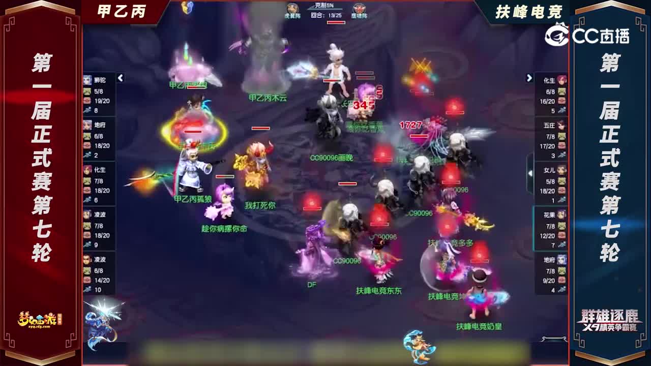 【2022群雄逐鹿】第一届正式赛天元组第七轮：扶峰电竞VS甲乙丙【CC情报站】