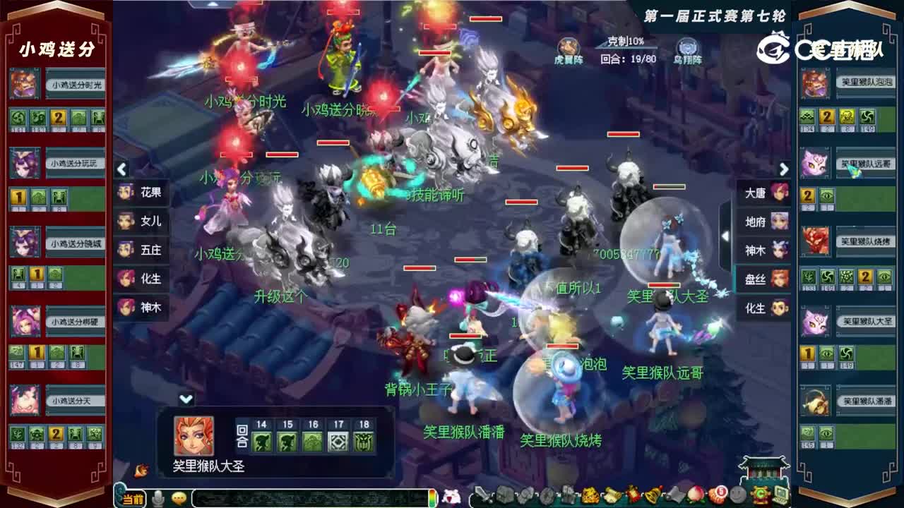 【2022群雄逐鹿】第一届正式赛天元组第七轮：笑里猴队VS小鸡送分【CC情报站】