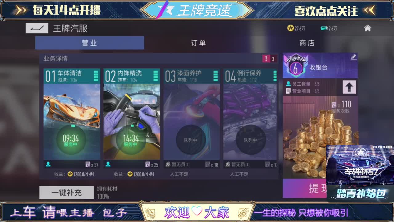 王牌竞速