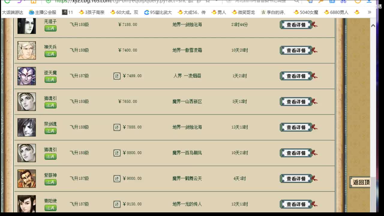 估价看号认真负责的主播 第1段