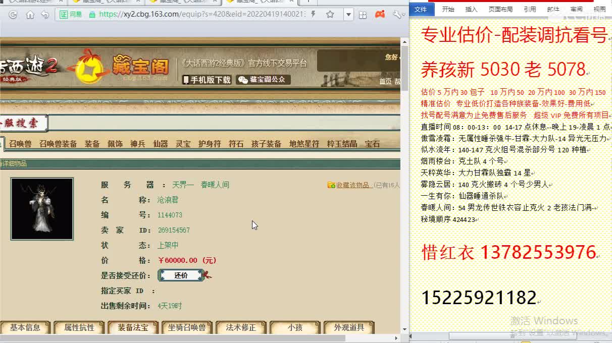 惜红衣-专业估价-找号配装调抗-养娃