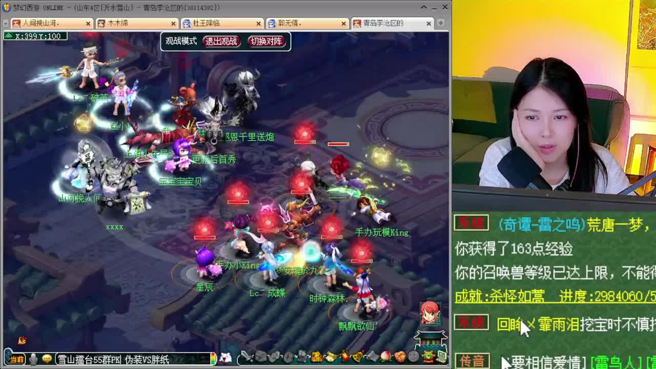 沂水雪山招老板 第1段