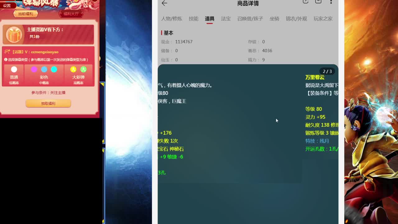 梦逍遥打书炼妖估价装备鉴定~ 第1段