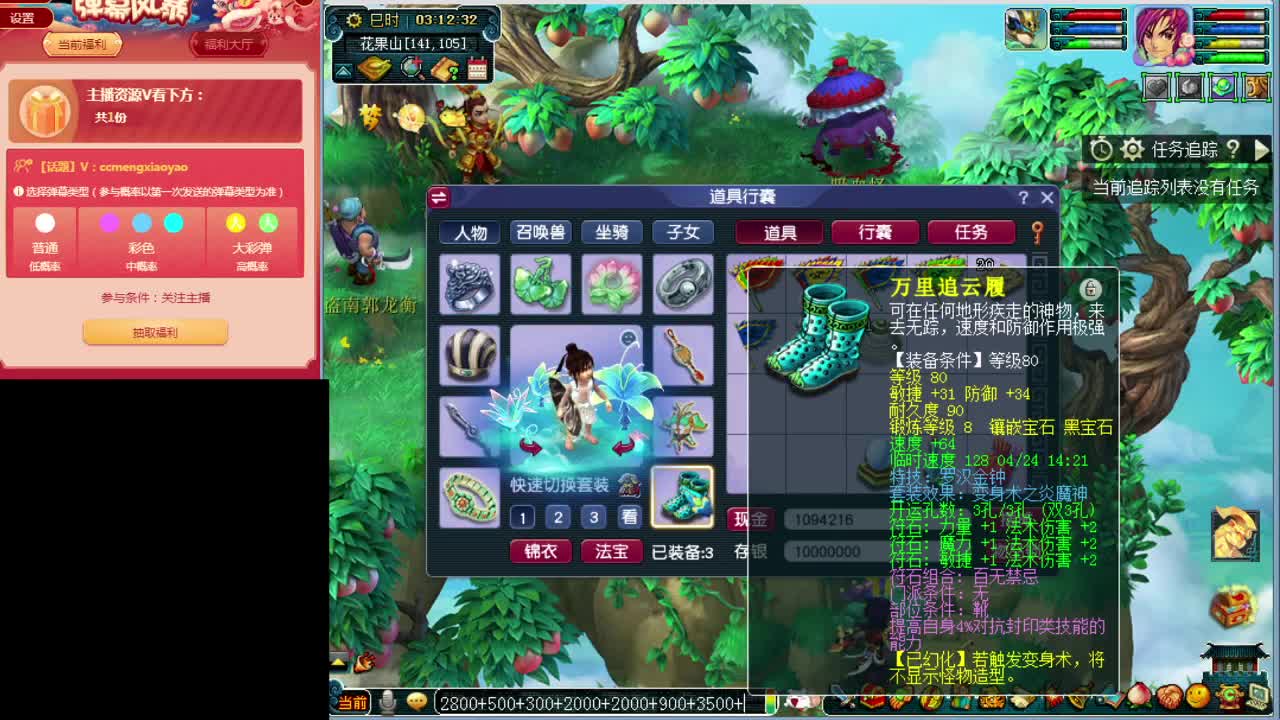梦逍遥打书炼妖估价装备鉴定~ 第2段
