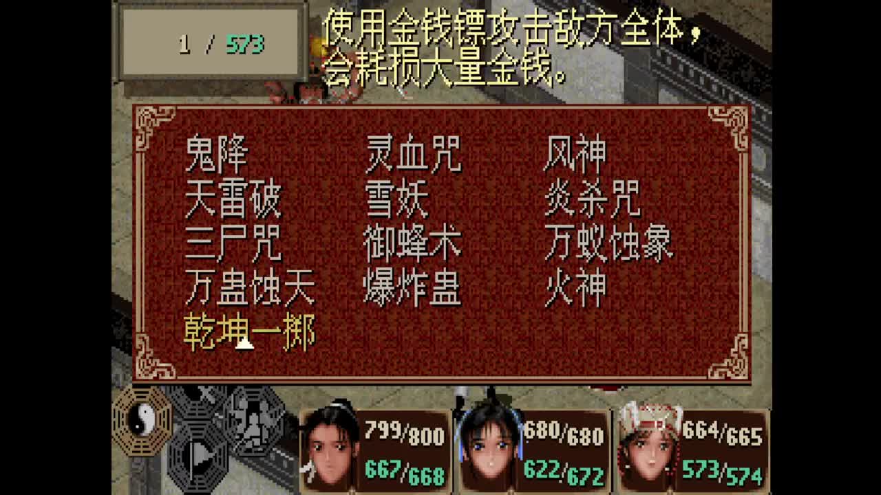 仙剑奇侠传 第2段