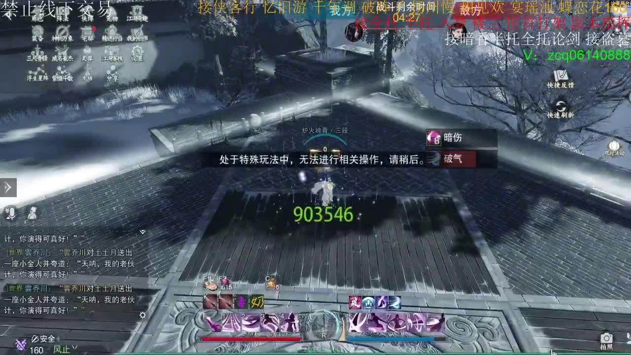 接暗香半托全托论剑 第1段
