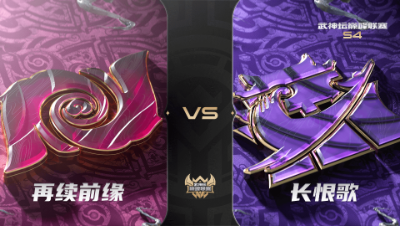 梦幻西游手游武神坛巅峰联赛S4赛季-常规赛-再续前缘VS长恨歌BO1