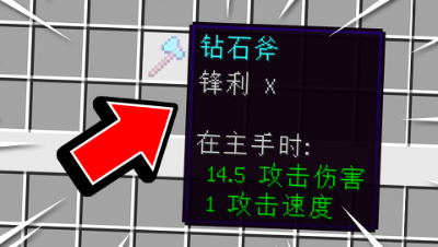 我的世界：超强锋利10斧头！超高攻击伤害打人有多轻松？